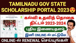 tn government scholarship 2023  state scholarship portal 202324 tamil  tn gov scholarship 2023 [upl. by Bernette]