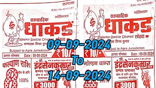 धाकड़ चार्ट 09092024 से 14092024 सप्ताहिक चार्ट Dhakad chart weekly [upl. by Nylyoj451]