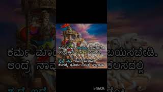 day3bhagavadgitamotivationalfeelingಒಂದೊಳ್ಳೆಮಾತುಕನ್ನಡನುಡಿಗಳುviralvideoviralytytshortkarma [upl. by Woodruff]