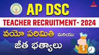 AP DSC 2024 Qualification And Salary Details In Telugu  Adda247 Telugu [upl. by Soule]