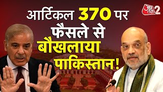 AAJTAK 2 ARTICLE 370 पर सुप्रीम कोर्ट के फैसले से तमतमाया पाकिस्तानकही ये बातAT2 [upl. by Custer]