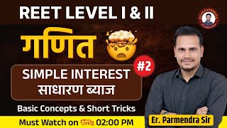 Mathematics Basic Concepts amp Short Tricks  साधारण ब्याज  Simple Interest Quiz By Parmendra Sir [upl. by Inaffit]