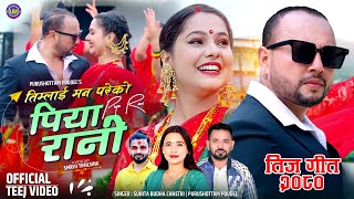 New Teej Song 20802023 PIYA RANI  पिया रानी  Sunita Budha Purushottam Ft Durgesh Thapa Srishti [upl. by Shaer57]