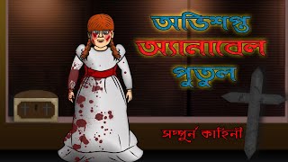 Bhuter Golpo  Annabelle Doll  The Conjuring Universe  Real Bangla Horror Story [upl. by Bac]