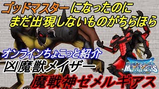 テリーのワンダーランドＳＰ ８７ 凶魔獣メイザー 魔戦神ゼメルギアス完成 kazuboのゲーム実況 [upl. by Watts]