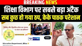 Bihar के शिक्षा विभाग का ऑफिशियल एक्स अकाउंट को हैकर्स से कराया गया मुक्त  Bihar News News4Nation [upl. by Skyler]