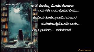 ❤️‍🩹Agasa tumbella modada gonchalukaya vacha manasa kannada song movie  olave mandara 💌 [upl. by Erodoeht353]