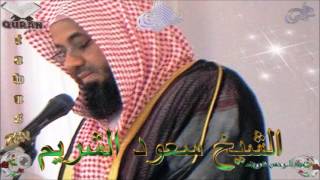 Sheikh Saoud AlShuraim  Quran 18 AlKahf  سورة الكهف [upl. by Ornas428]