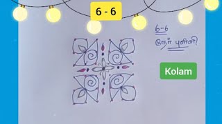 🌸🌼⚛🔯6  6 நேர் புள்ளி கோலம்  vilaku kolam ⚛🔯💥💥🌼🌸 ArtkolamWorld [upl. by Annaer]