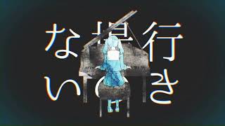 【VOCALOID MMD4K60FPS】Hatsune Miku【Mousou Kanshou Daishou Renmei】 [upl. by Analise]