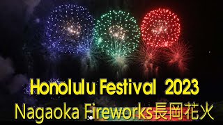 2023 Honolulu Festival Fireworks  Nagaoka Fireworks  長岡花火 4K [upl. by Ecinereb]