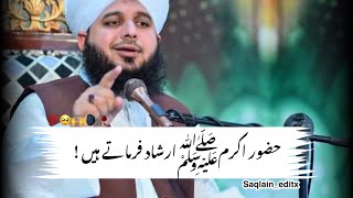 NabiPak Irshad SW farmata Han ajmalrazaqadri islamicvideo peerajmalrazaqadri bayan islam [upl. by Ocirema]