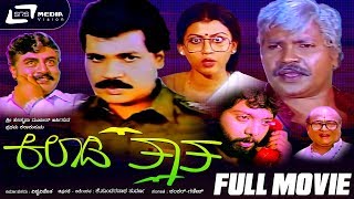 Kiladi Thatha – ಕಿಲಾಡಿ ತಾತ  Kannada Full Movie  FEAT Tiger Prabhakar C R Simha Vajramuni [upl. by Jeffery]