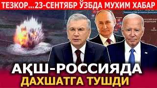 ТЕЗКОР23СЕНТЯБР ЎЗБДА МУХИМ ХАБАРАҚШ РОССИЯДА ДАХШАТГА ТУШДИ [upl. by Regazzi]