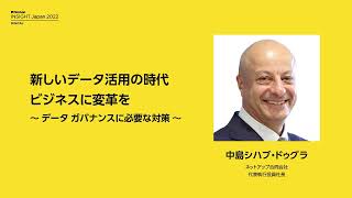 キーノート Day1 世界のトレンドとネットアップが提供する価値データ活用のその先に。〜データガバナンスに必要な対策〜 [upl. by Subocaj]