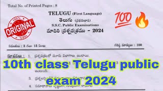 💯ap 10th class telugu public exam 202410th class telugu public exam question paper 2024🔥 [upl. by Suzie]