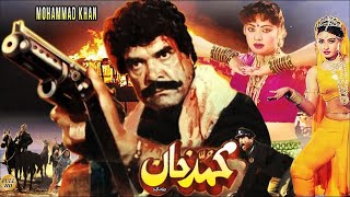 MUHAMMAD KHAN 1992  SULTAN RAHI NADRA REEMA RAMBO  OFFICIAL PAKISTANI MOVIE [upl. by Efeek]