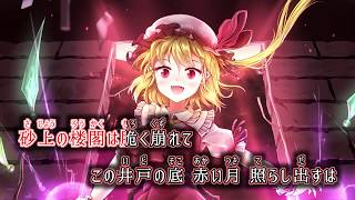 【東方ニコカラ 4K】UNKNOWN ／ CrazyBeats 【歌詞訂正版】 [upl. by Carli]