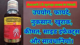 Ascoril LS syrup uses in hindi उपयोग फायदे नुकसान खुराक कीमत साइड इफेक्ट्स और सावधानिया। [upl. by Ruthi785]