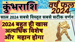 Kumbh Rashi Rashifal 2024  Kaisa Rahega 2024 Kumbh  कुंभ वार्षिक राशिफल 2024 [upl. by Kamat]