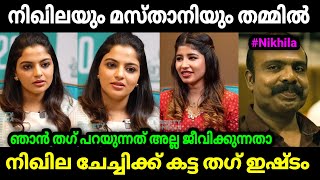 നിഖിലയും ആങ്കറും തമ്മിൽ  Nikhila Interview  Nikhila Vimal  Anchor Mastani  Troll Malayalam [upl. by Hayashi]