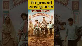 Panchayat 3 Market में आई Panchayat ki Launki panchayattrendingwebseriesindianviralphuleraup [upl. by Sitruc893]