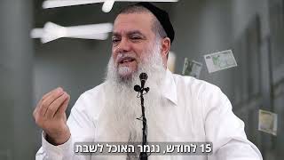 אני מאוד רוצה שתהיה לכם רווחה כלכלית [upl. by Iduj94]