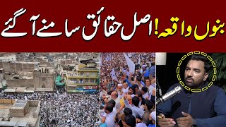 What really happened at Bannu Aman March  بنوں میں فائرنگ کیسےہوئی  لوگوں کوکس نےبلایا؟  SamaaTV [upl. by Sheline]