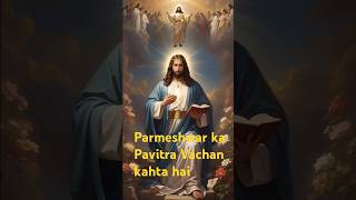 Rameshwar ka Pavitra VachanBible ka Pavitra Vachanparmeshwar se prathnajesus love yeeshu yishu [upl. by Skutchan465]