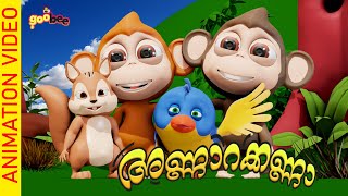 അണ്ണാരക്കണ്ണാ  Annarkanna  Malayalam Kids Song [upl. by Akaenahs808]