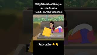 රත්තරන් සබන් බේසම  sinhala cartoon  lama kathandara sinhala  cartoon sinhala  කතන්දර [upl. by Popele]