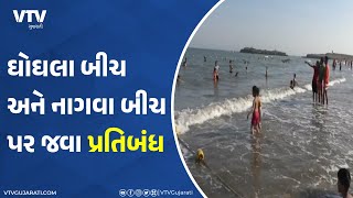 Diu News દીવમાં ફરવા જતાં પ્રવાસીઓ માટે માઠા સામાચાર  VTV Gujarati [upl. by Eduino427]