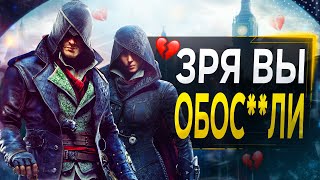 Про Assassin’s Creed Syndicate в 2024 [upl. by Beffrey716]