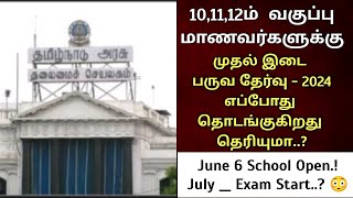 10th11th12th first Mid Term Exam 2024 Starting Date Tamil nadu  10th11th12th Exam Updates tamil [upl. by Zetnahs602]