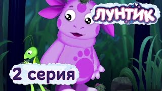 Лунтик  Сон  2 серия Мультики для детей [upl. by Aelram]