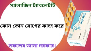 Salazine 500 mg bangla  salazine 500 mg tablet এর কাজ কি [upl. by Adekahs294]