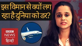 Boeing 737 max Why the world is worried about this aircraft BBC Hindi [upl. by Fulton225]