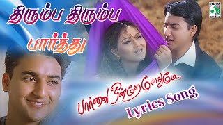 Thirumba Thirumba Pathu Lyrics Song  Parvai Ondre Pothume  Unnikrishnan  Five Star Audio [upl. by Frasch]