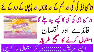 Vitamin D3 Cholecalciferol uses in Urdu Sunny D Benefit in UrduSunny D capsule khane ke fayde [upl. by Eanrahs]