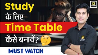 Study के लिए Time Table कैसे बनायें Time Table Kaise Banaye  Study Tips For Students  Pratap Sir [upl. by Aicyla]