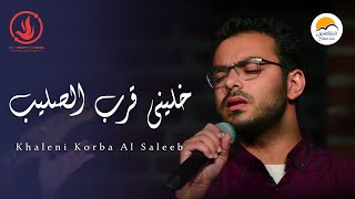 ترنيمة خليني قرب الصليب  الحياة الافضل لايف  خدمة الصلاة الدولية  Better Life  Germany [upl. by Enyalahs138]