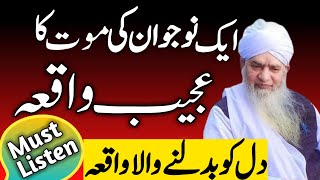 Ek Nojwan Ki Mut Ka Ajeeb Waqia  ایک جوان کی موت کا عجیب وغریب واقعہ quran story islamicstory [upl. by Lytton870]