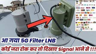 5G Filter LNB Installation on C Band Dish Antenna  अब कोई नहीं रोक सकता Signals आने से [upl. by Celeski182]