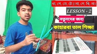 Octopad Bangla Tutorial  Spd 20x Kaharba Tal Bangla LESSON 2 [upl. by Aitnis]