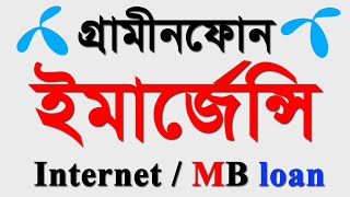 How to Gp Emergency Mb loan  GrameenPhone emergency Internet loan code  Gp Internet loan 2022 [upl. by Gove]