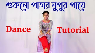 Shukno Patar Nupur Paye Dance Tutorial  Nazrul Geeti Dance Choreography  শুকনো পাতার নূপুর পায়ে [upl. by Liv]