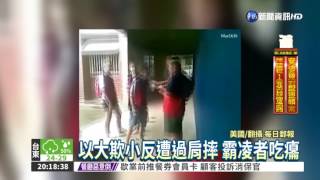 霸凌者人恆霸凌 遇高手被KO｜華視新聞 20170517 [upl. by Ailefo]