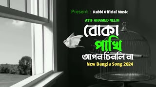 Boka Pakhi Apon Chinli Na 😢 Slowed Reverb  Bangla Lofi Remix Naya Singer Atif Ahmed Niloy [upl. by Naghem]