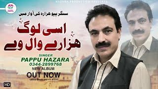 Asi log Hazarewal We  Culture day song  Papu Hazarasong hazara viral geet geet hazara [upl. by Zetnom78]