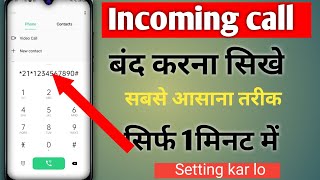 incoming call kaise band kare  all incoming call block kaise kare  how to stop all incoming calls [upl. by Laeynad]